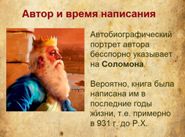 презентация книги Екклесиаст