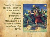 презентация книги Судей